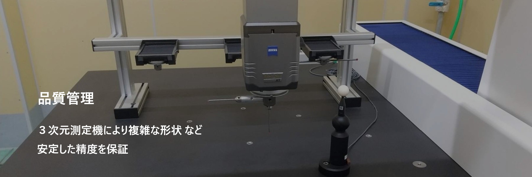 ３次元測定機